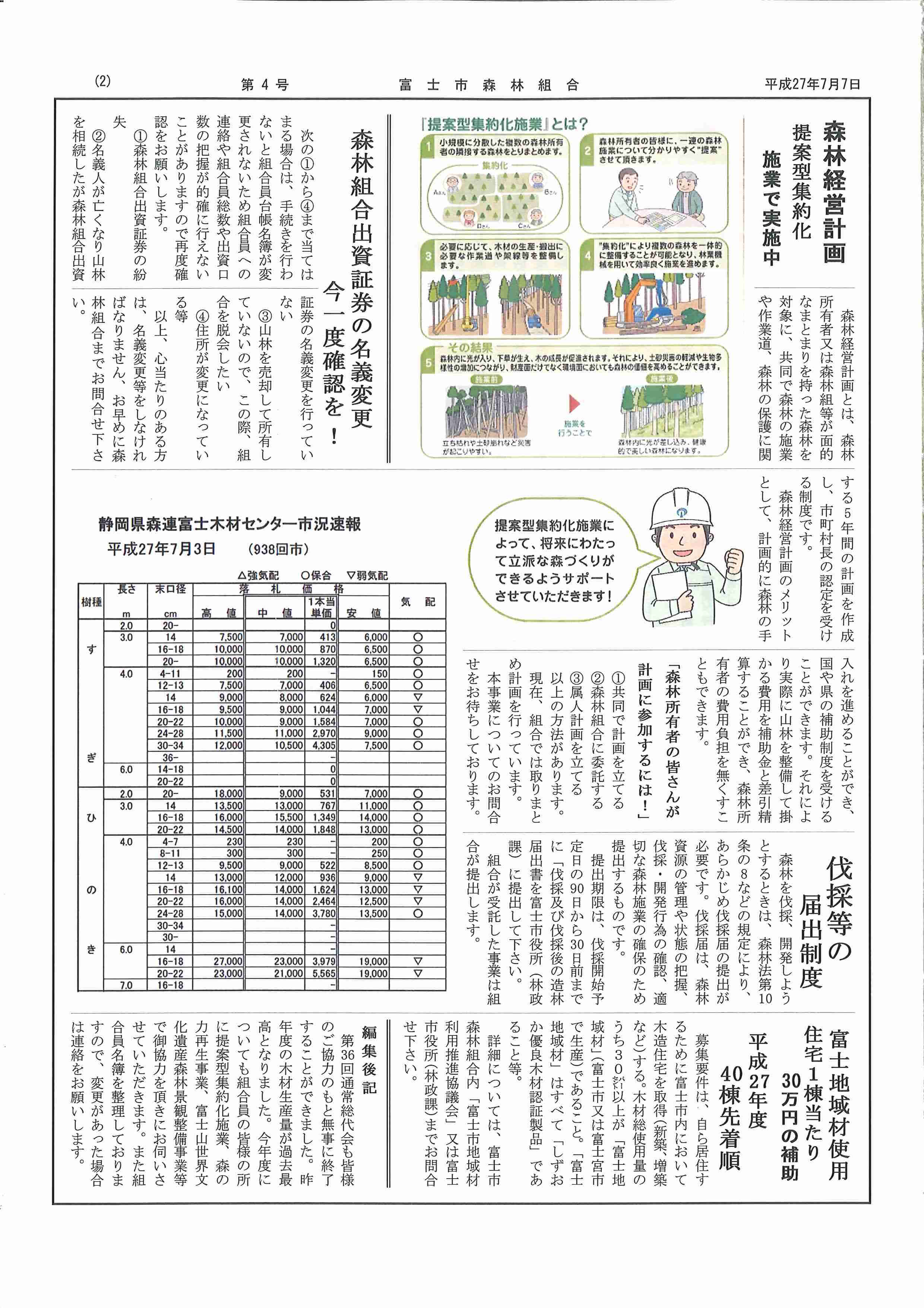 富士市森林組合広報誌 第4号 平成27年7月7日発行